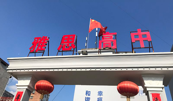 藝術(shù)浸潤(rùn)心田，能力開(kāi)創(chuàng)未來(lái)