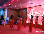 除舊，迎新 | 雅思高中歡慶元旦